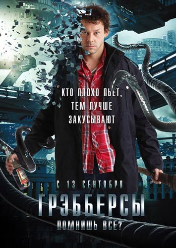 Грэбберсы