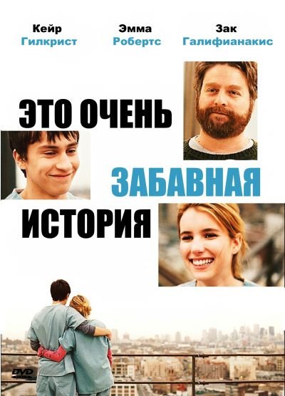 Это очень забавная история
