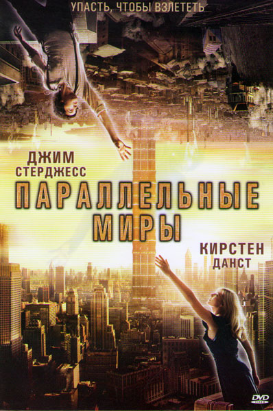 Параллельные миры