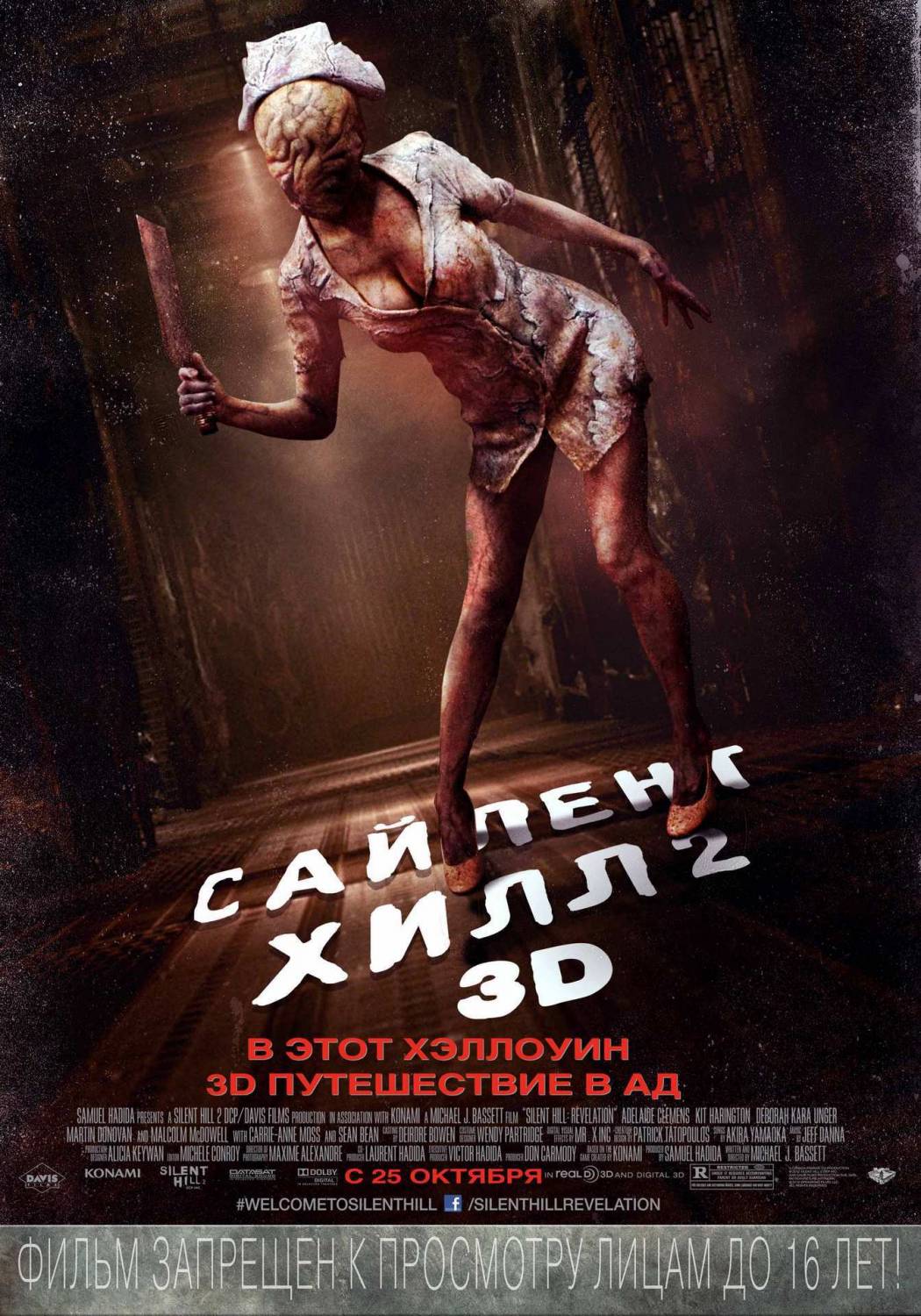 Сайлент Хилл 2